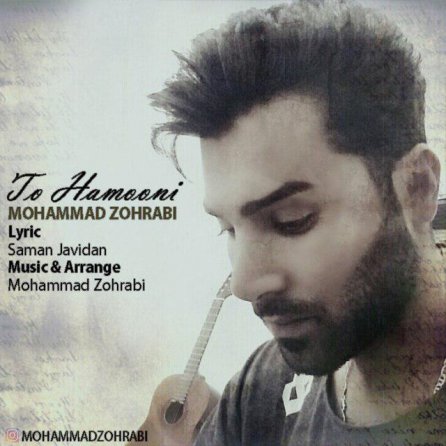 تو همونی