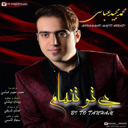 بی تو تنهام