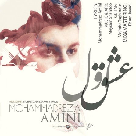 عشق اول