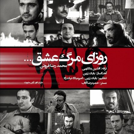 روزهای مرگ عشق