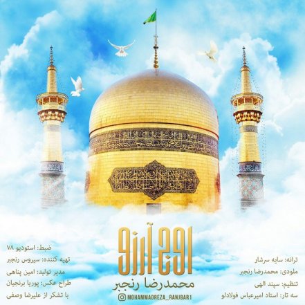 اوج آرزو