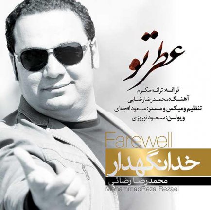 عطر تو