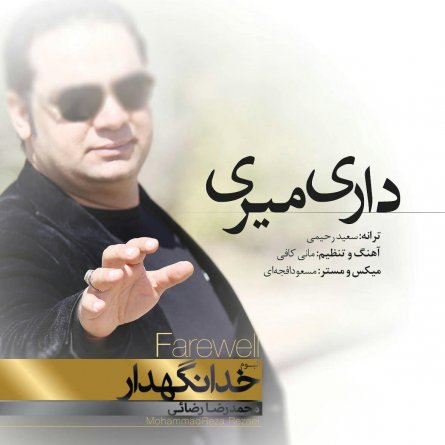 داری میری