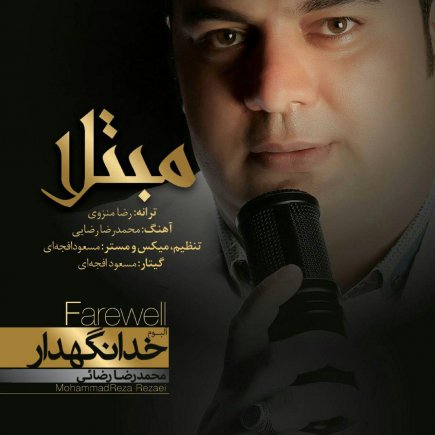 مبتلا