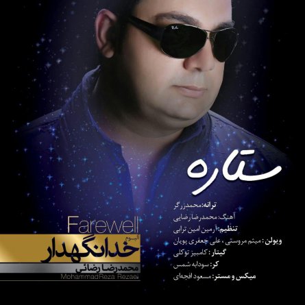 ستاره