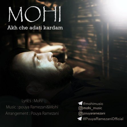 آخ چه عادتی کردم