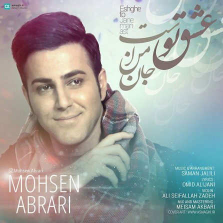 عشق تو جان من است