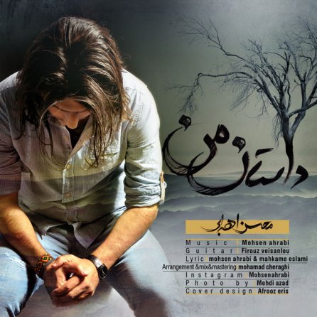 داستان من