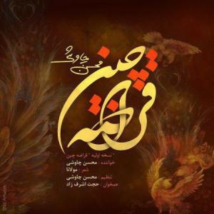 قراضه چین - ورژن جدید