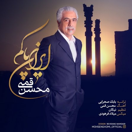 ایران پاکم