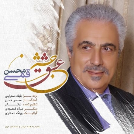 جشن عشق