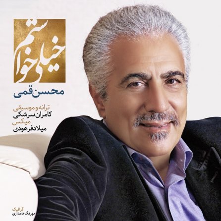خیلی خواستم
