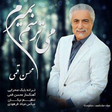 میترسم بمیرم