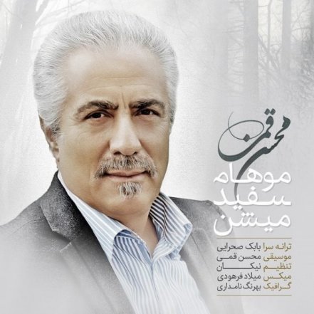موهام سفید میشن
