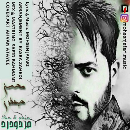 مرد و درد
