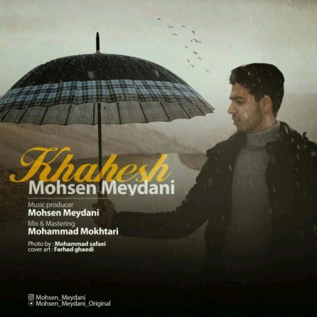 خواهش