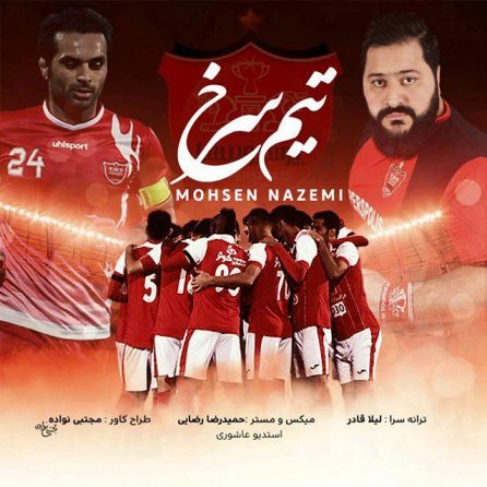 تیم سرخ