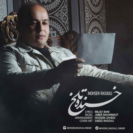 خنده ‌ی تلخ
