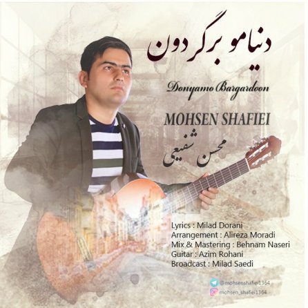 دنیامو برگردون