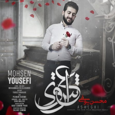 عاشقی