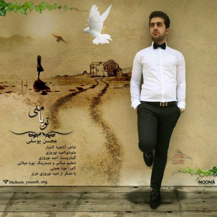 تو با منی