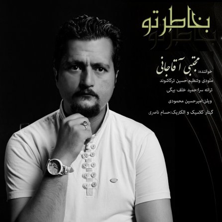 بخاطر تو