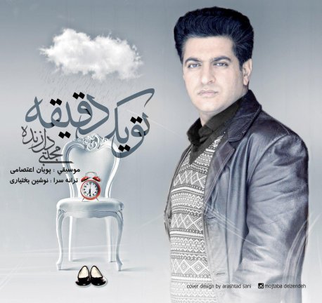 تو یک دقیقه