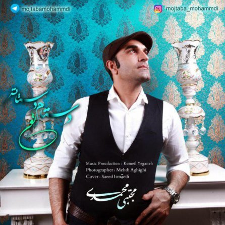 دستام تو دستاته