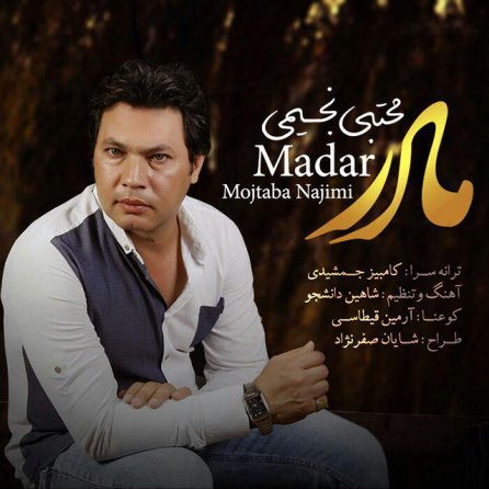 مادر