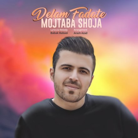 دلم فداته