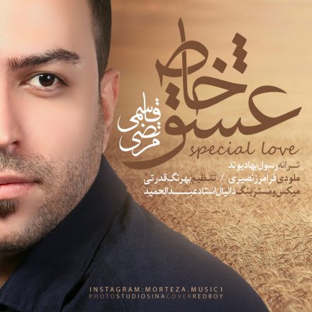 عشق خاص