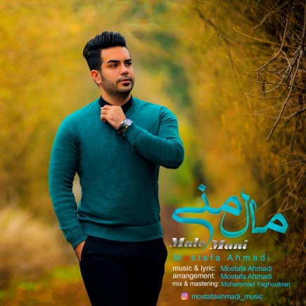 مال منی