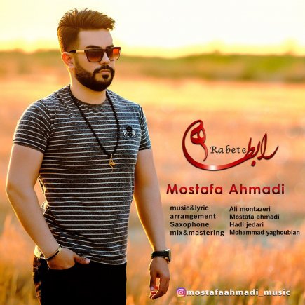 رابطه