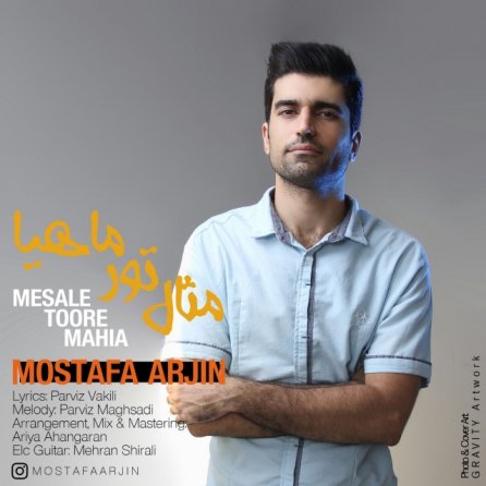 مثال تور ماهیا
