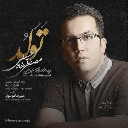 تولد