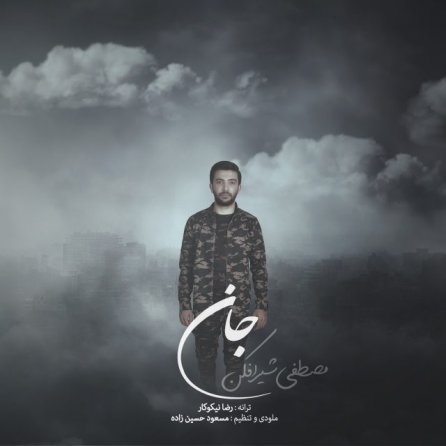 جان