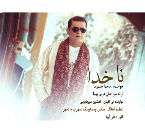 ناخدا