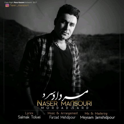 مرداد سرد