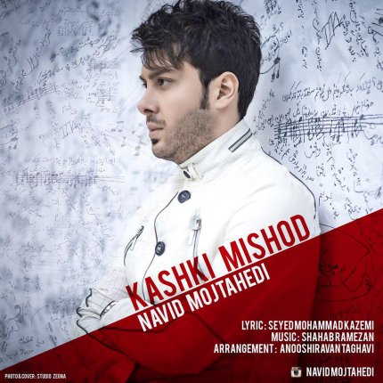 کاشکی میشد