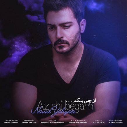 از چی بگم