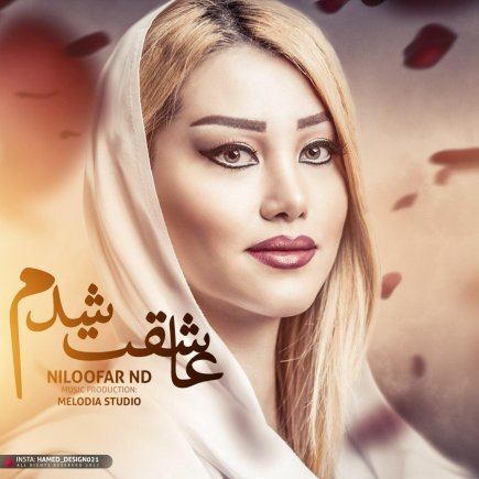 عاشقت شدم