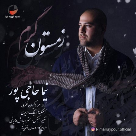 زمستون گرم