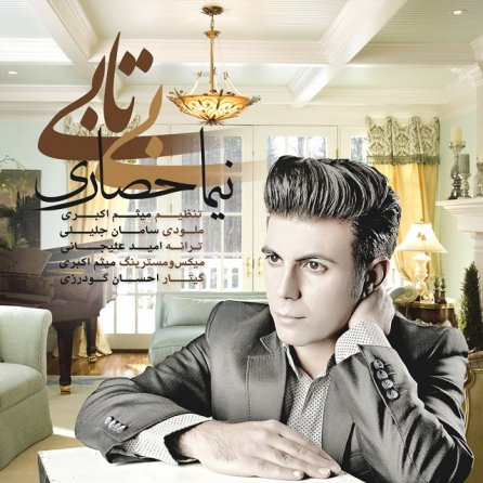 بی تابی
