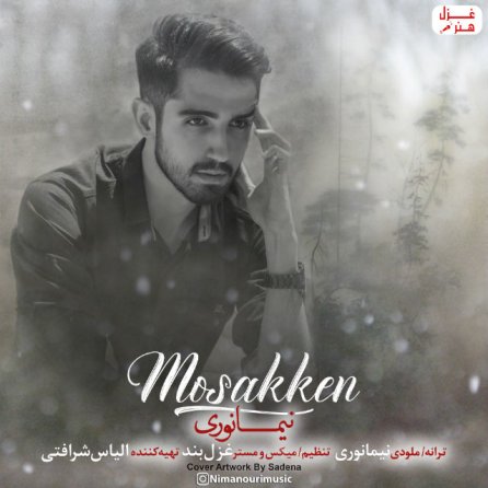 مسکن