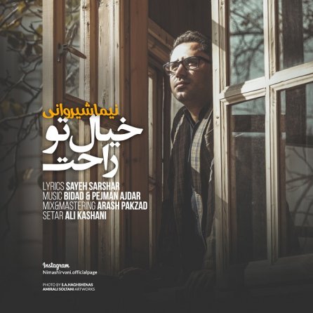 خیال تو راحت