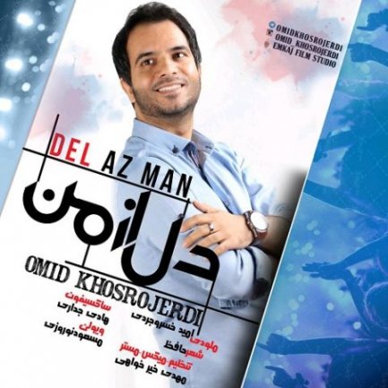 دل از من