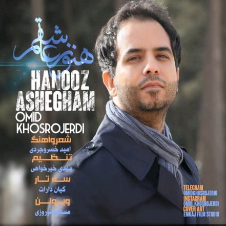 هنوز عاشقم