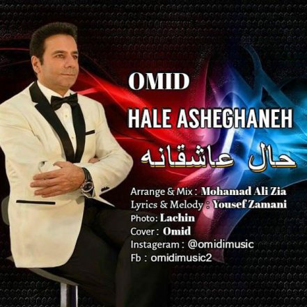 حال عاشقانه