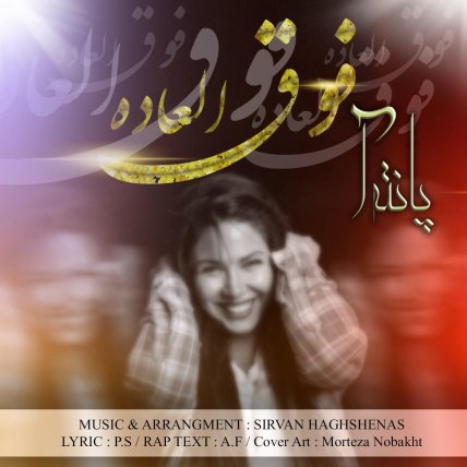 فوق العاده