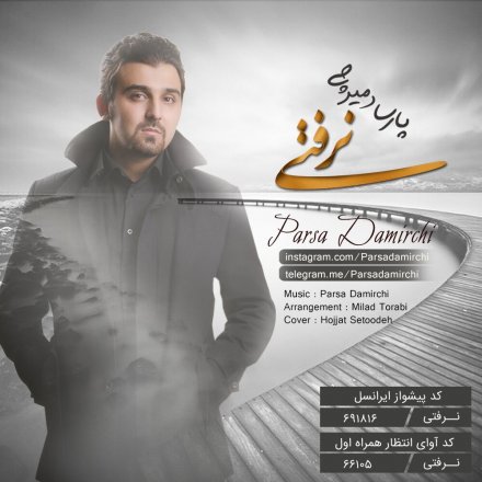 نرفتی